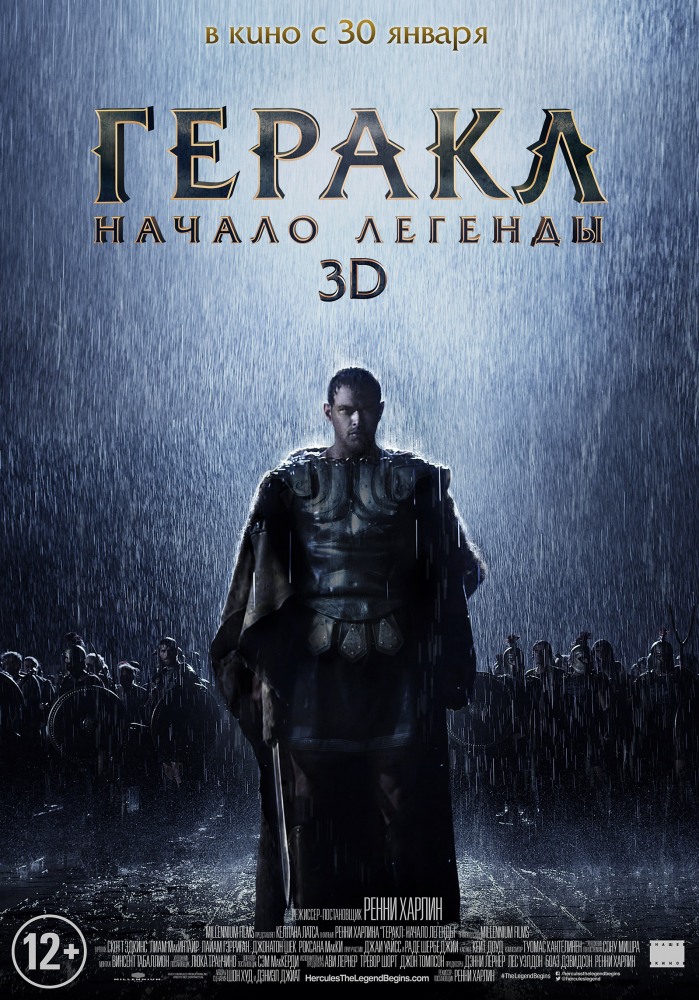 Геракл: Начало легенды (2013) Геракл: Начало легенды (2013)