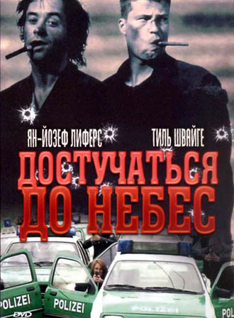 Достучаться до небес (1997)