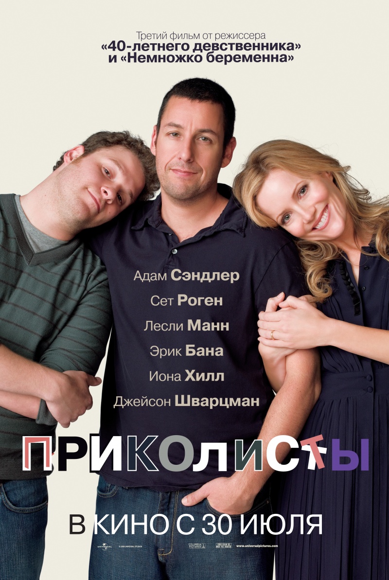 Приколисты (2009)