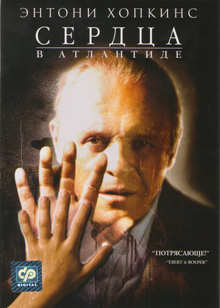 Сердца в Атлантиде (2001)